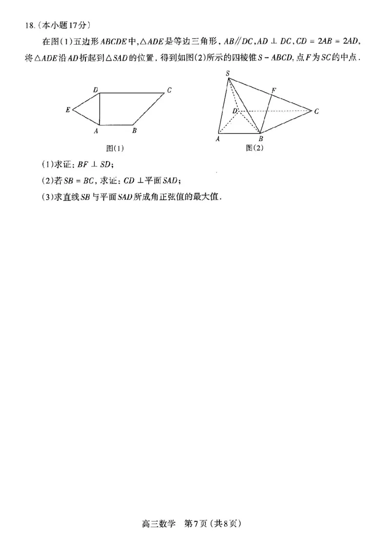 数学试卷高三2025~2026学年第一学期期中学业诊断_2025年11月_251119山西太原2025-2026学年第一学期高三年级期中学业诊断（全科）