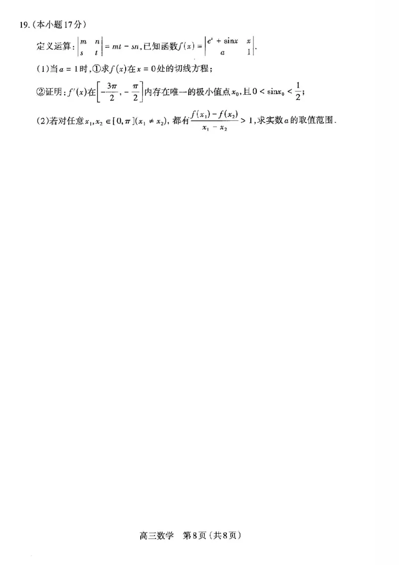 数学试卷高三2025~2026学年第一学期期中学业诊断_2025年11月_251119山西太原2025-2026学年第一学期高三年级期中学业诊断（全科）