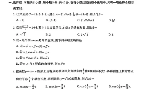 数学试题南京二模2025.05_2025年5月_250507江苏省南京市2025届高三年级第二次模拟考试