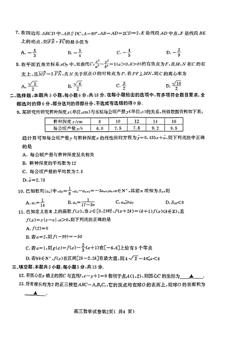 数学试题南京二模2025.05_2025年5月_250507江苏省南京市2025届高三年级第二次模拟考试
