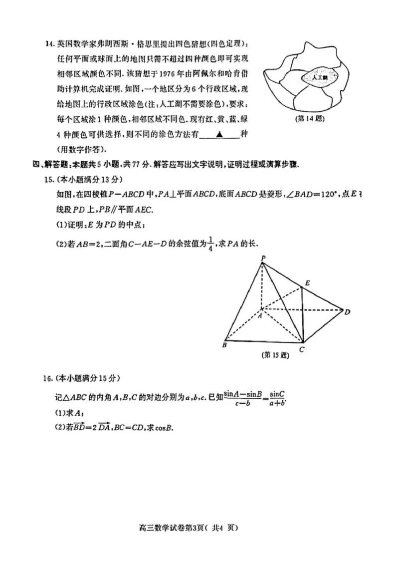 数学试题南京二模2025.05_2025年5月_250507江苏省南京市2025届高三年级第二次模拟考试