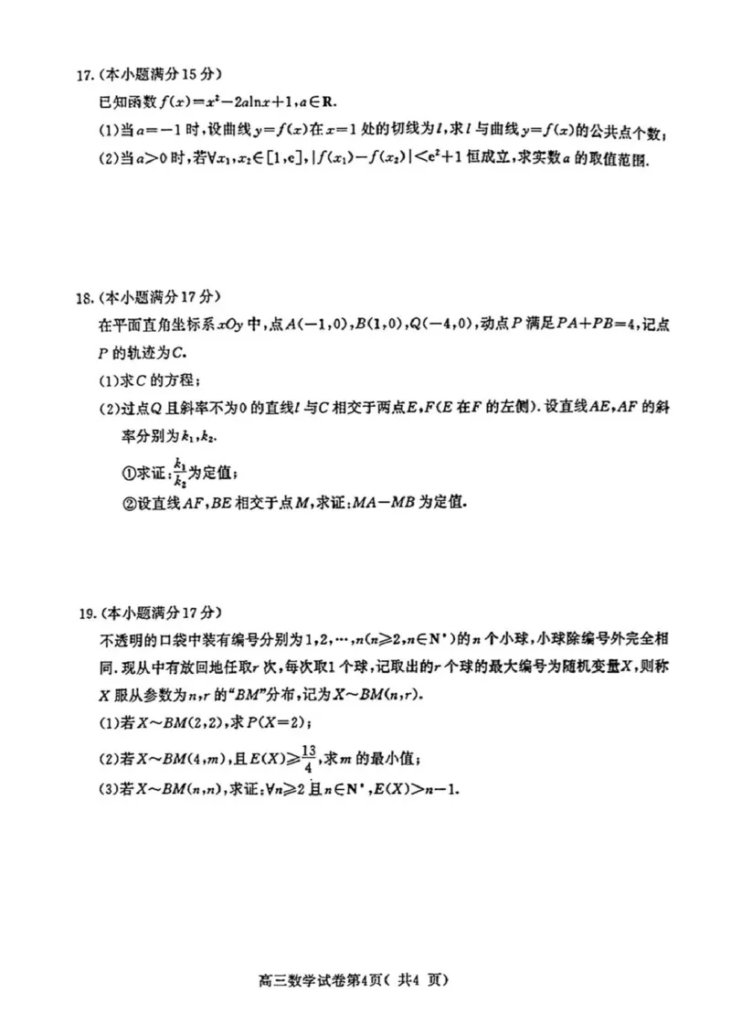 数学试题南京二模2025.05_2025年5月_250507江苏省南京市2025届高三年级第二次模拟考试