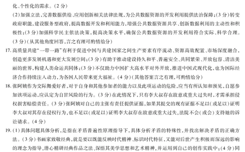 河南省创新发展联盟2025届高三一模政治答案_2025年3月_2503052025届河南省天一大联考高三3月春季模拟检测_2025届河南省天一大联考高三3月春季模拟检测政治