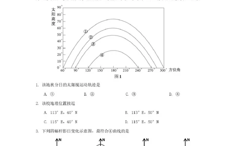 地理试卷（定）--26届高三8月学情调研高三8月地理试卷_2025年8月_250829江苏省南京市六校联合体2025-2026学年高三上学期8月学情调研测试（全科）
