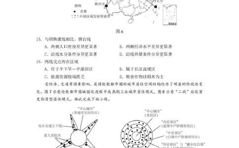 地理试卷（定）--26届高三8月学情调研高三8月地理试卷_2025年8月_250829江苏省南京市六校联合体2025-2026学年高三上学期8月学情调研测试（全科）