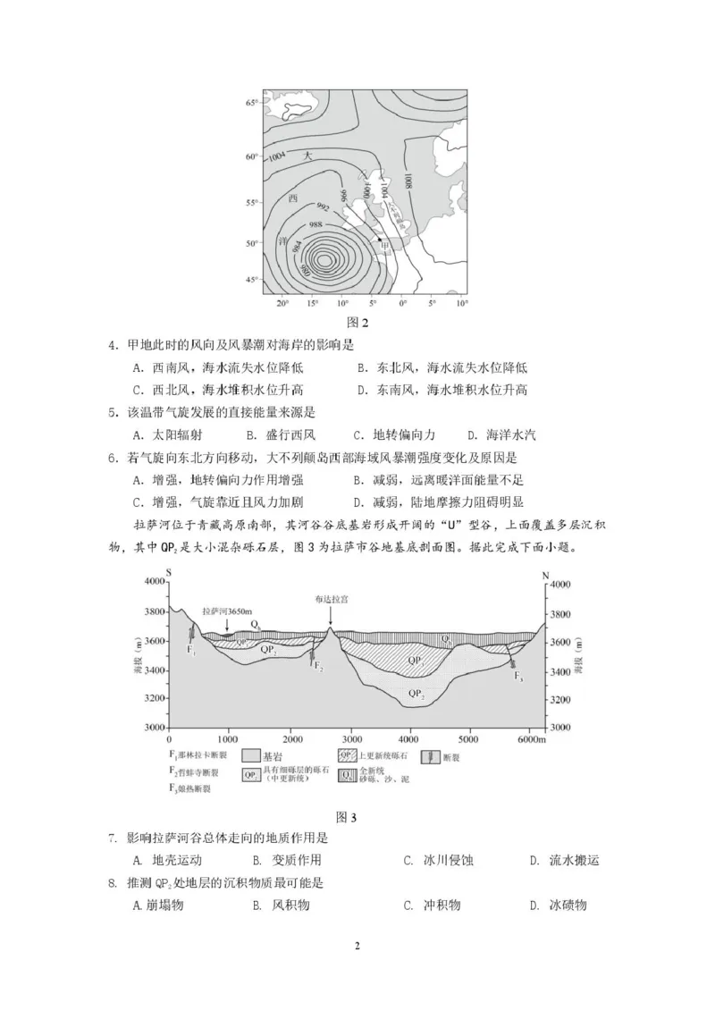 地理试卷（定）--26届高三8月学情调研高三8月地理试卷_2025年8月_250829江苏省南京市六校联合体2025-2026学年高三上学期8月学情调研测试（全科）