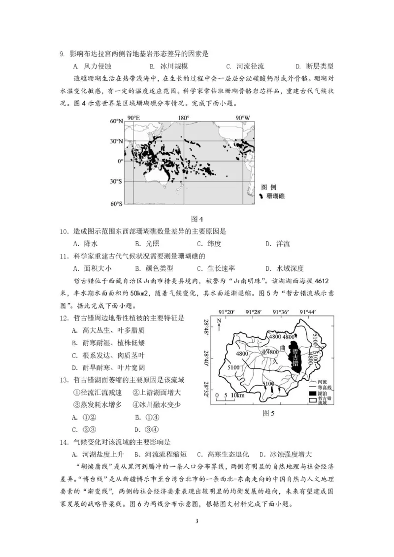 地理试卷（定）--26届高三8月学情调研高三8月地理试卷_2025年8月_250829江苏省南京市六校联合体2025-2026学年高三上学期8月学情调研测试（全科）