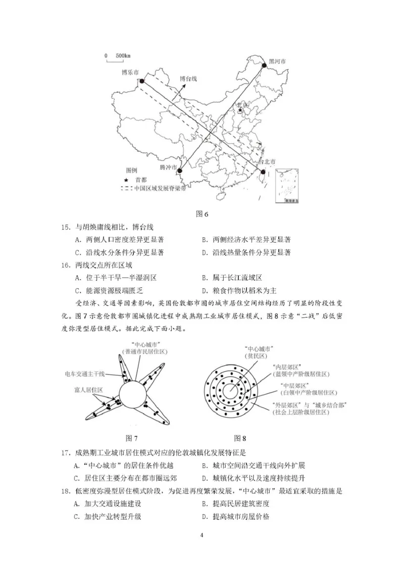 地理试卷（定）--26届高三8月学情调研高三8月地理试卷_2025年8月_250829江苏省南京市六校联合体2025-2026学年高三上学期8月学情调研测试（全科）
