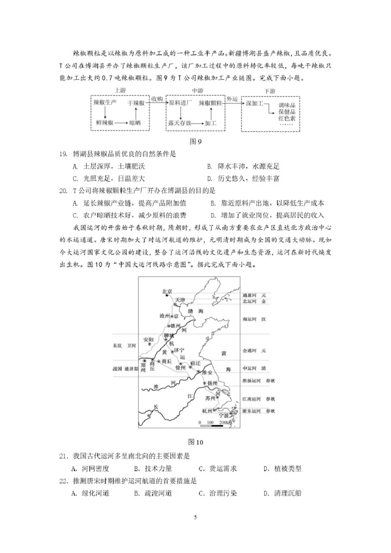地理试卷（定）--26届高三8月学情调研高三8月地理试卷_2025年8月_250829江苏省南京市六校联合体2025-2026学年高三上学期8月学情调研测试（全科）