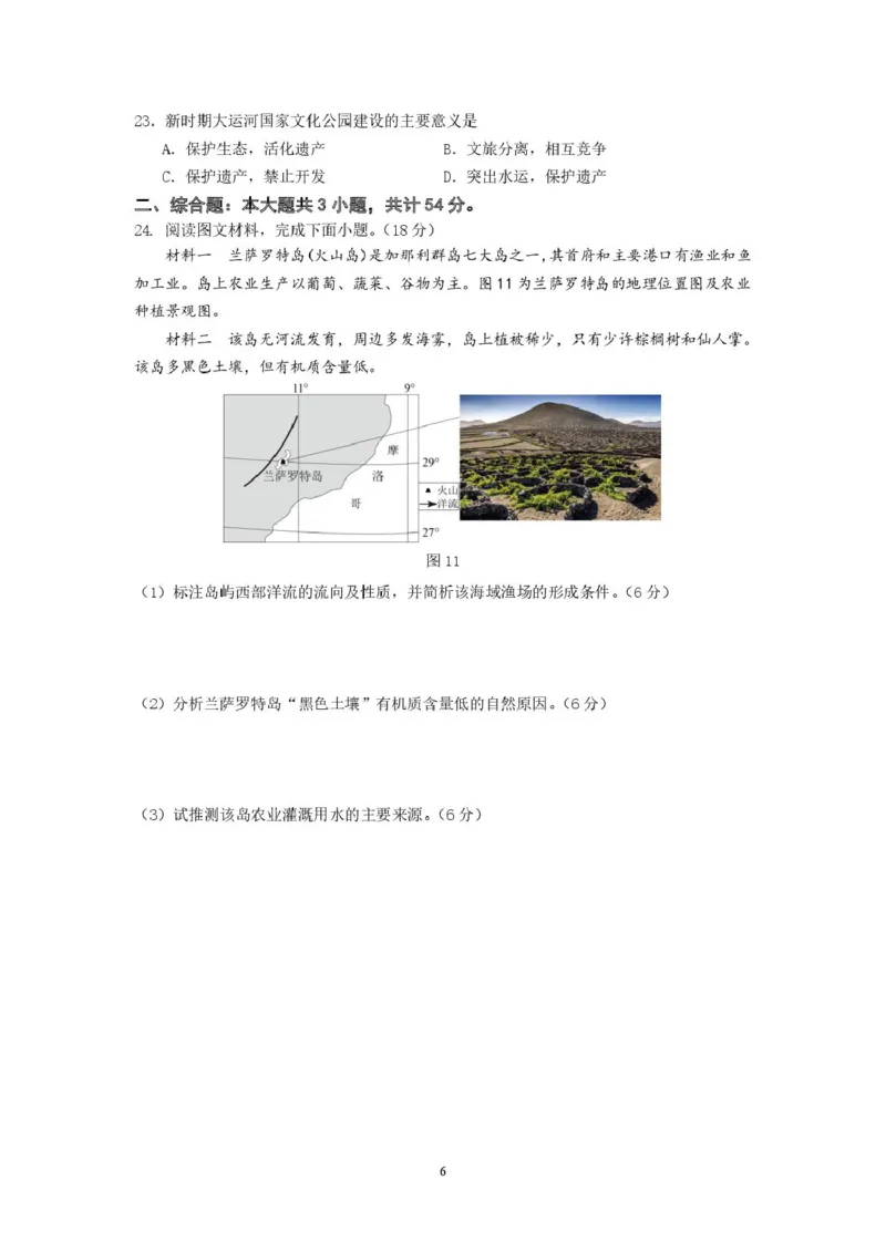 地理试卷（定）--26届高三8月学情调研高三8月地理试卷_2025年8月_250829江苏省南京市六校联合体2025-2026学年高三上学期8月学情调研测试（全科）