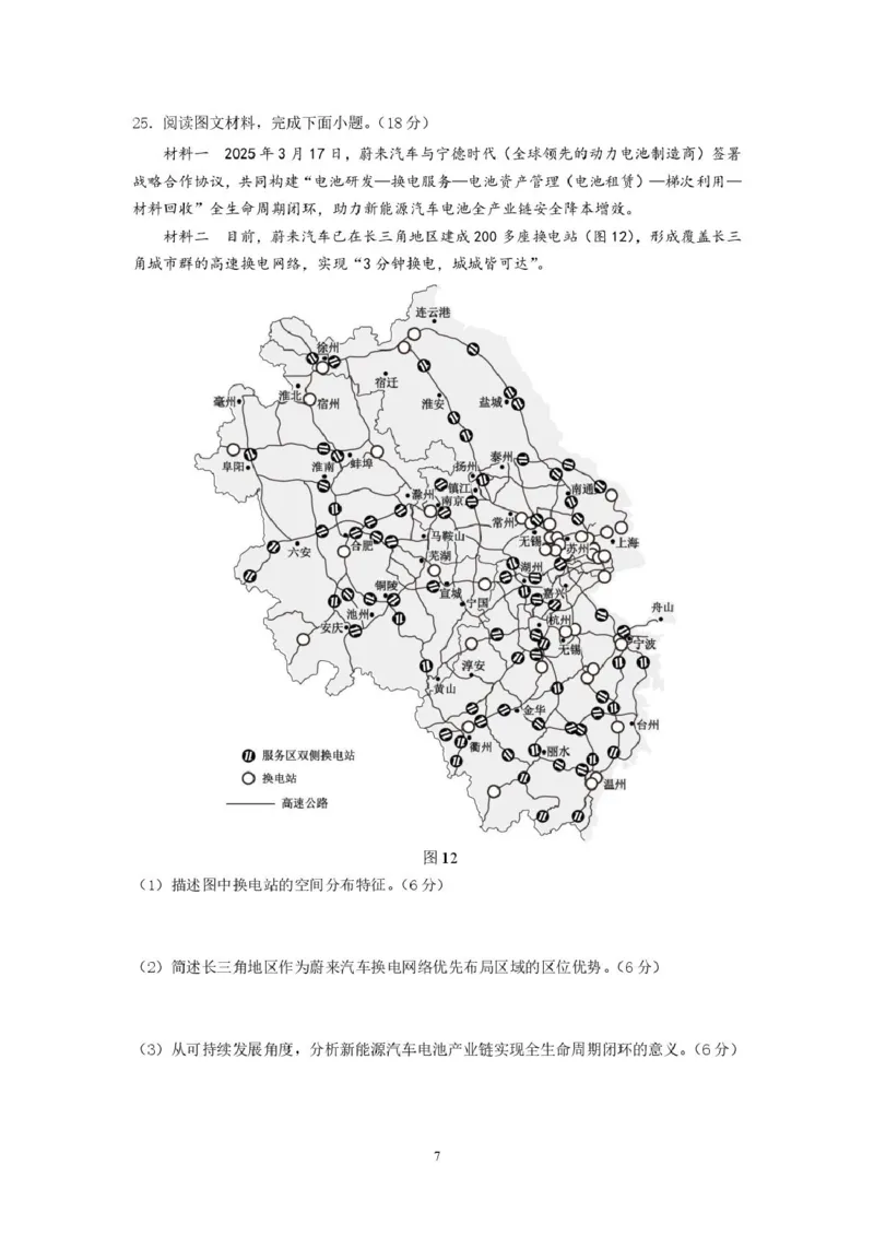 地理试卷（定）--26届高三8月学情调研高三8月地理试卷_2025年8月_250829江苏省南京市六校联合体2025-2026学年高三上学期8月学情调研测试（全科）