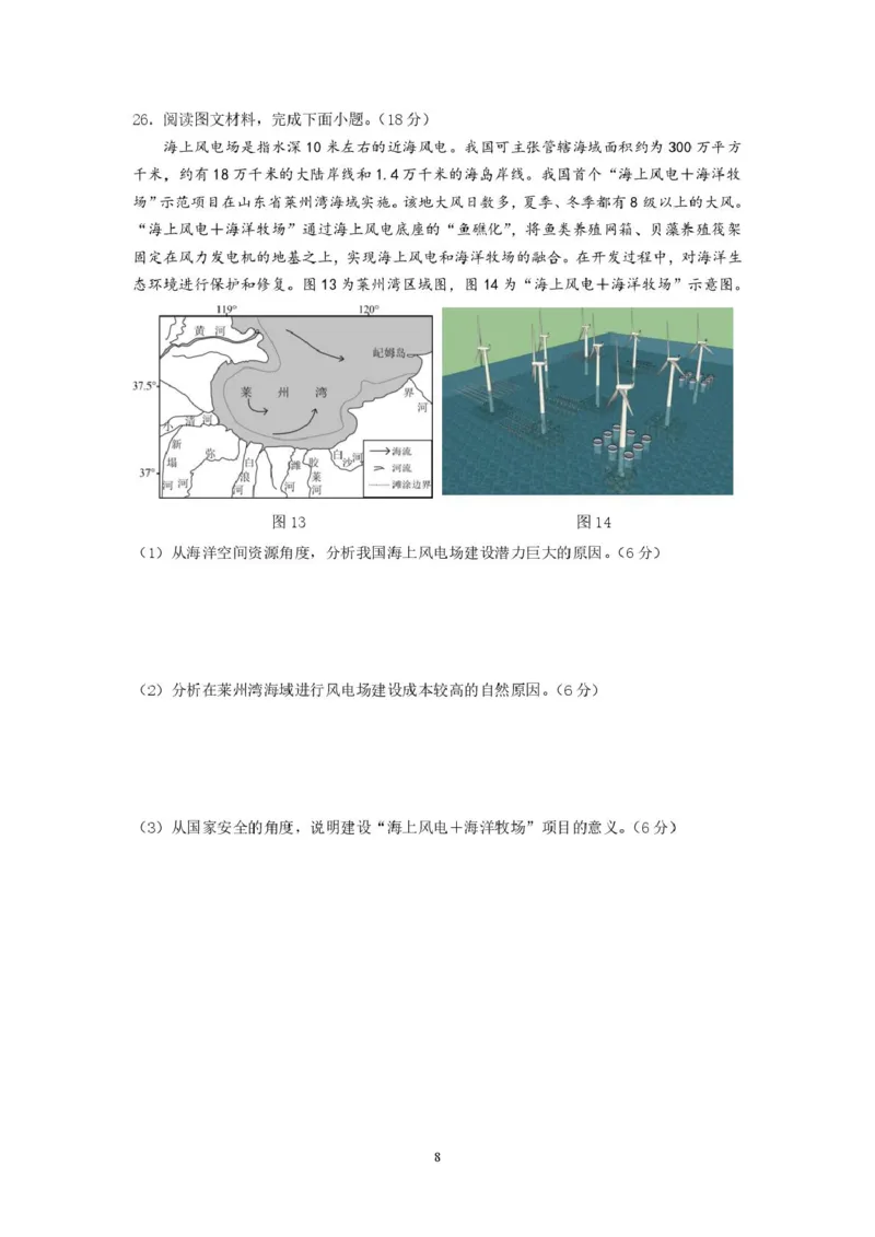 地理试卷（定）--26届高三8月学情调研高三8月地理试卷_2025年8月_250829江苏省南京市六校联合体2025-2026学年高三上学期8月学情调研测试（全科）