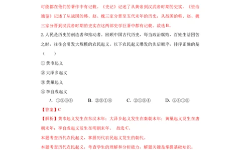 青海省2021年中考历史试卷（解析版）_中考真题_6.历史中考真题2015-2024年_2021中考历史真题102份_​2021青海历史​