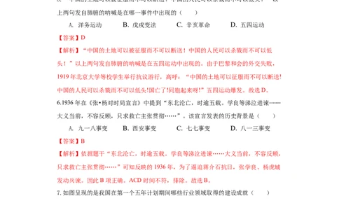 青海省2021年中考历史试卷（解析版）_中考真题_6.历史中考真题2015-2024年_2021中考历史真题102份_​2021青海历史​