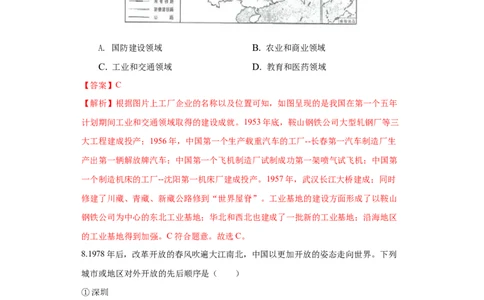 青海省2021年中考历史试卷（解析版）_中考真题_6.历史中考真题2015-2024年_2021中考历史真题102份_​2021青海历史​