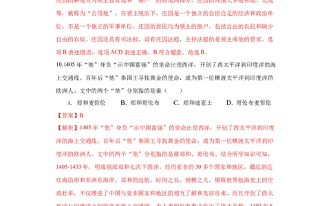青海省2021年中考历史试卷（解析版）_中考真题_6.历史中考真题2015-2024年_2021中考历史真题102份_​2021青海历史​