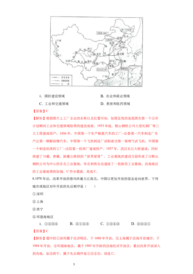青海省2021年中考历史试卷（解析版）_中考真题_6.历史中考真题2015-2024年_2021中考历史真题102份_​2021青海历史​