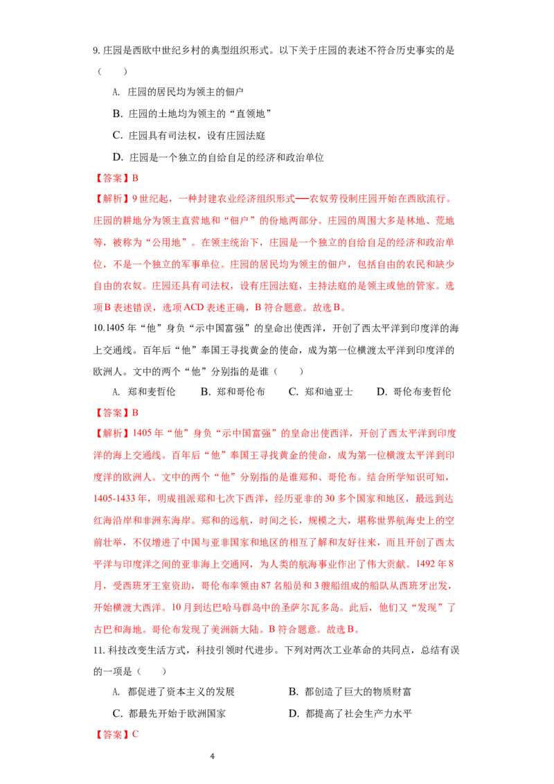 青海省2021年中考历史试卷（解析版）_中考真题_6.历史中考真题2015-2024年_2021中考历史真题102份_​2021青海历史​