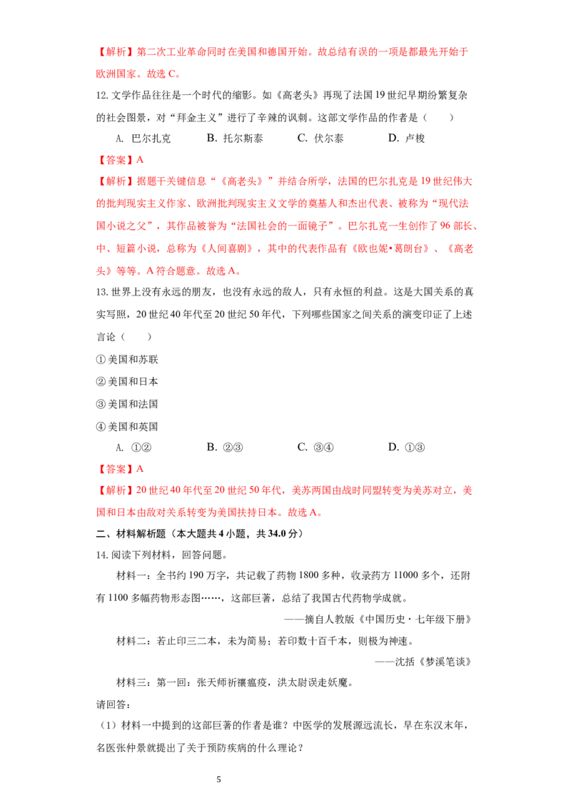 青海省2021年中考历史试卷（解析版）_中考真题_6.历史中考真题2015-2024年_2021中考历史真题102份_​2021青海历史​