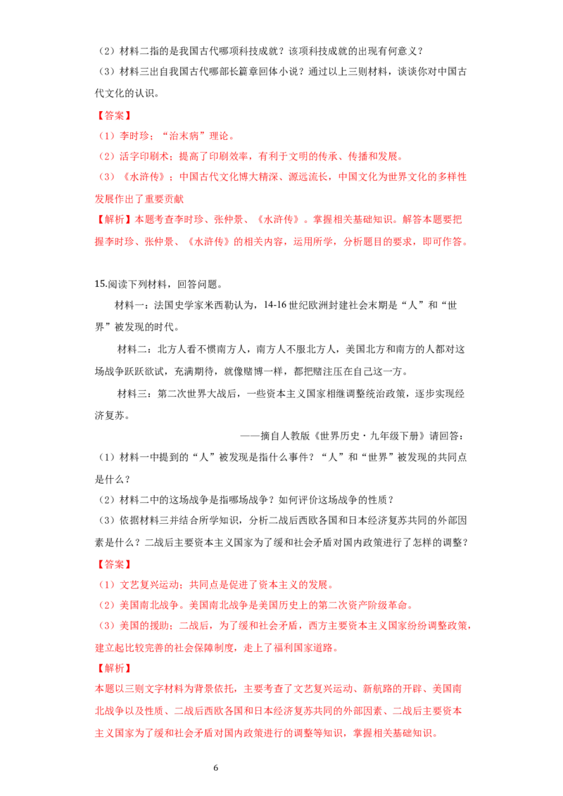 青海省2021年中考历史试卷（解析版）_中考真题_6.历史中考真题2015-2024年_2021中考历史真题102份_​2021青海历史​