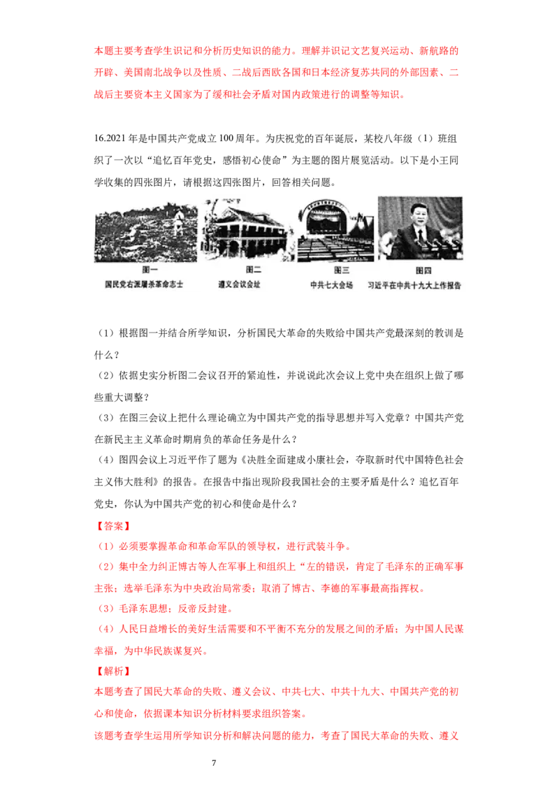 青海省2021年中考历史试卷（解析版）_中考真题_6.历史中考真题2015-2024年_2021中考历史真题102份_​2021青海历史​