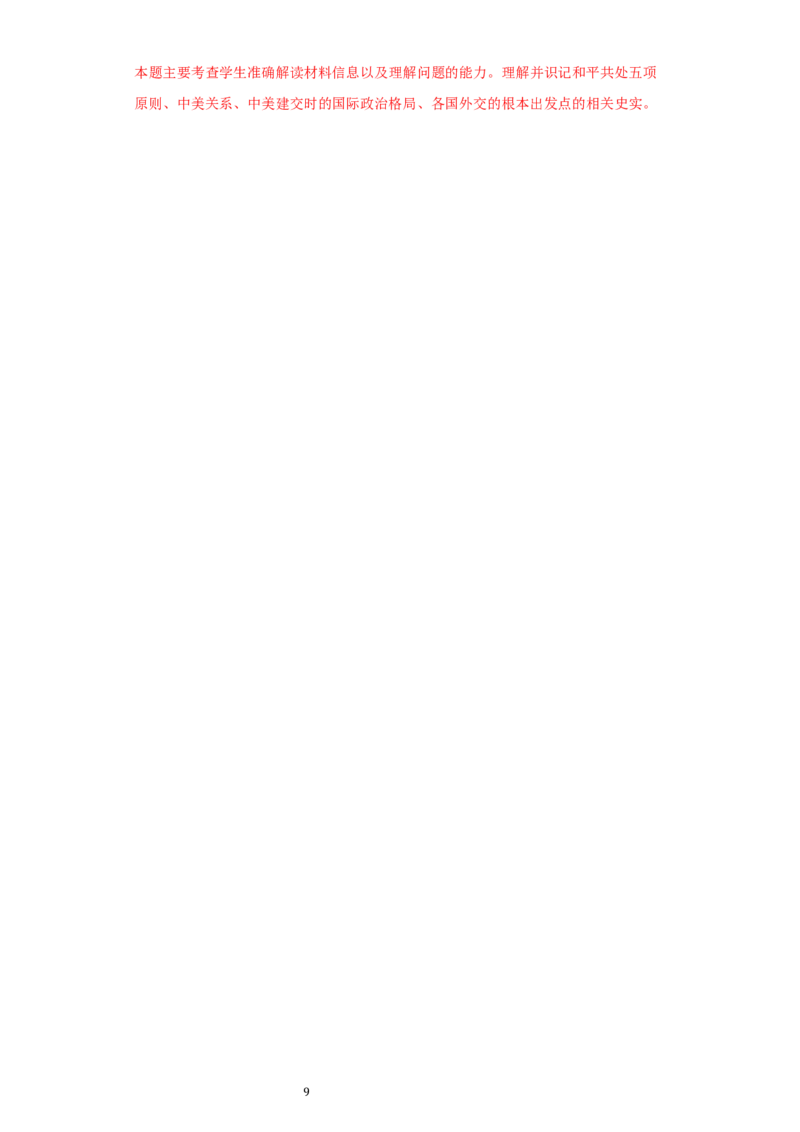 青海省2021年中考历史试卷（解析版）_中考真题_6.历史中考真题2015-2024年_2021中考历史真题102份_​2021青海历史​