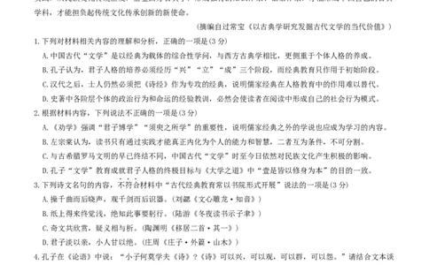 福建省漳州市2025届高三下学期第三次教学质量检测语文试卷（含答案）_2025年3月_250309漳州市2025届高三毕业班第三次教学质量检测（全科）