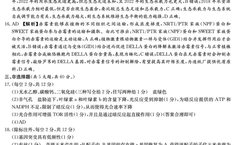 炎德&middot;英才大联考雅礼中学2025届模拟试卷（一）生物答案_2025年5月_250513湖南省炎德&middot;英才大联考雅礼中学2025届模拟试卷（一）（全科）