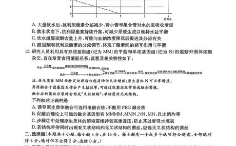 炎德&middot;英才&middot;名校联考联合体2026届高三第一次联考生物_2025年8月_250828湖南省炎德&middot;英才&middot;名校联考联合体2026届高三第一次联考（暨入学检测）（全科）