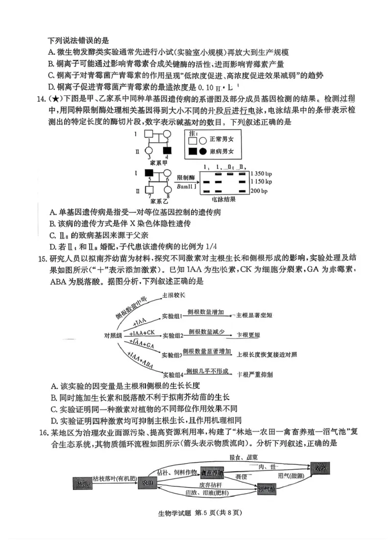 炎德&middot;英才&middot;名校联考联合体2026届高三第一次联考生物_2025年8月_250828湖南省炎德&middot;英才&middot;名校联考联合体2026届高三第一次联考（暨入学检测）（全科）