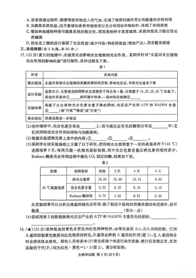炎德&middot;英才&middot;名校联考联合体2026届高三第一次联考生物_2025年8月_250828湖南省炎德&middot;英才&middot;名校联考联合体2026届高三第一次联考（暨入学检测）（全科）
