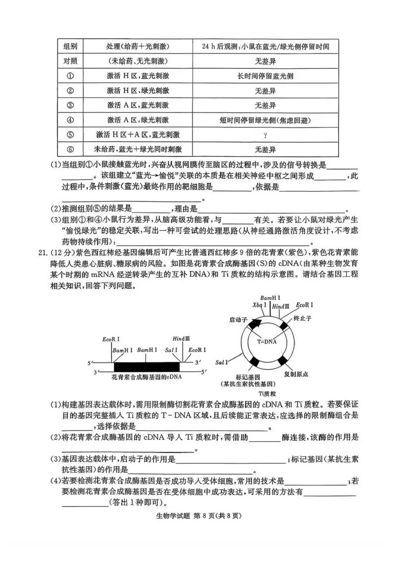 炎德&middot;英才&middot;名校联考联合体2026届高三第一次联考生物_2025年8月_250828湖南省炎德&middot;英才&middot;名校联考联合体2026届高三第一次联考（暨入学检测）（全科）