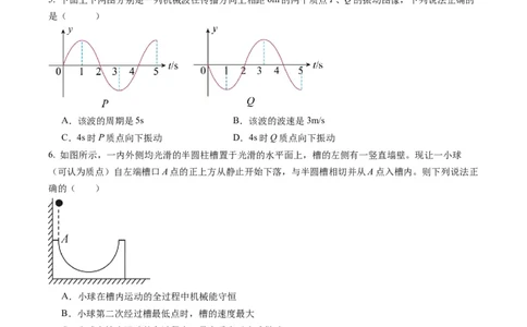 甘肃省西北师范大学附属中学2025届高三上学期一模诊断考试物理+答案_2025年1月_250107甘肃省西北师范大学附属中学2025届高三上学期一模诊断考试（全科）