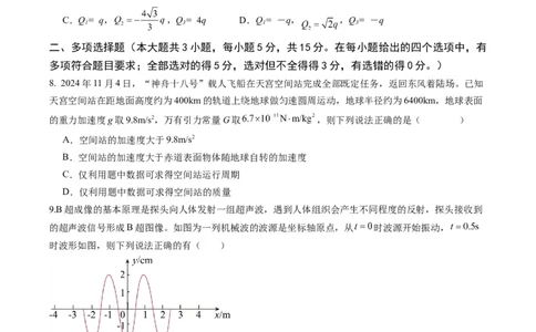 甘肃省西北师范大学附属中学2025届高三上学期一模诊断考试物理+答案_2025年1月_250107甘肃省西北师范大学附属中学2025届高三上学期一模诊断考试（全科）