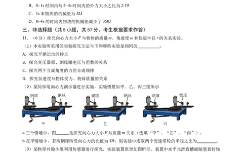 甘肃省西北师范大学附属中学2025届高三上学期一模诊断考试物理+答案_2025年1月_250107甘肃省西北师范大学附属中学2025届高三上学期一模诊断考试（全科）