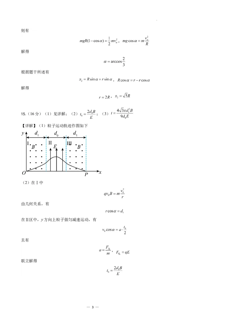 甘肃省西北师范大学附属中学2025届高三上学期一模诊断考试物理+答案_2025年1月_250107甘肃省西北师范大学附属中学2025届高三上学期一模诊断考试（全科）