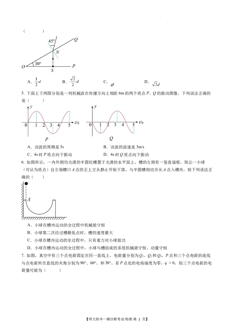 甘肃省西北师范大学附属中学2025届高三上学期一模诊断考试物理+答案_2025年1月_250107甘肃省西北师范大学附属中学2025届高三上学期一模诊断考试（全科）