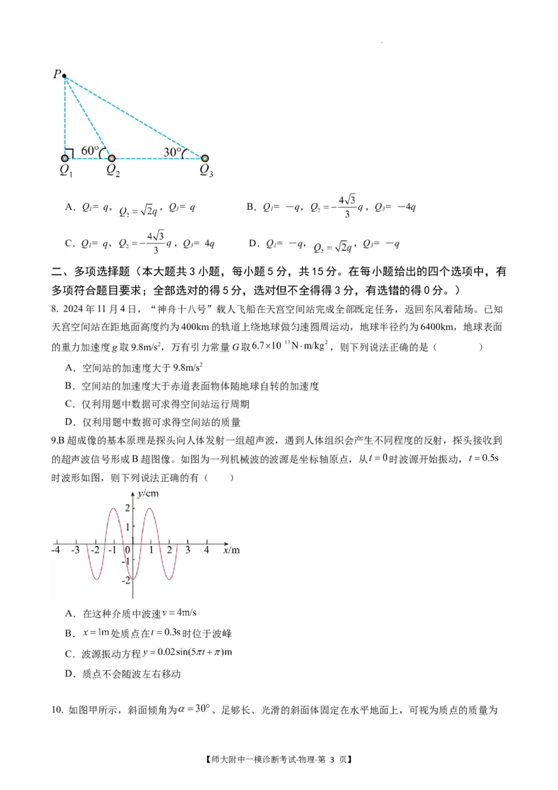 甘肃省西北师范大学附属中学2025届高三上学期一模诊断考试物理+答案_2025年1月_250107甘肃省西北师范大学附属中学2025届高三上学期一模诊断考试（全科）