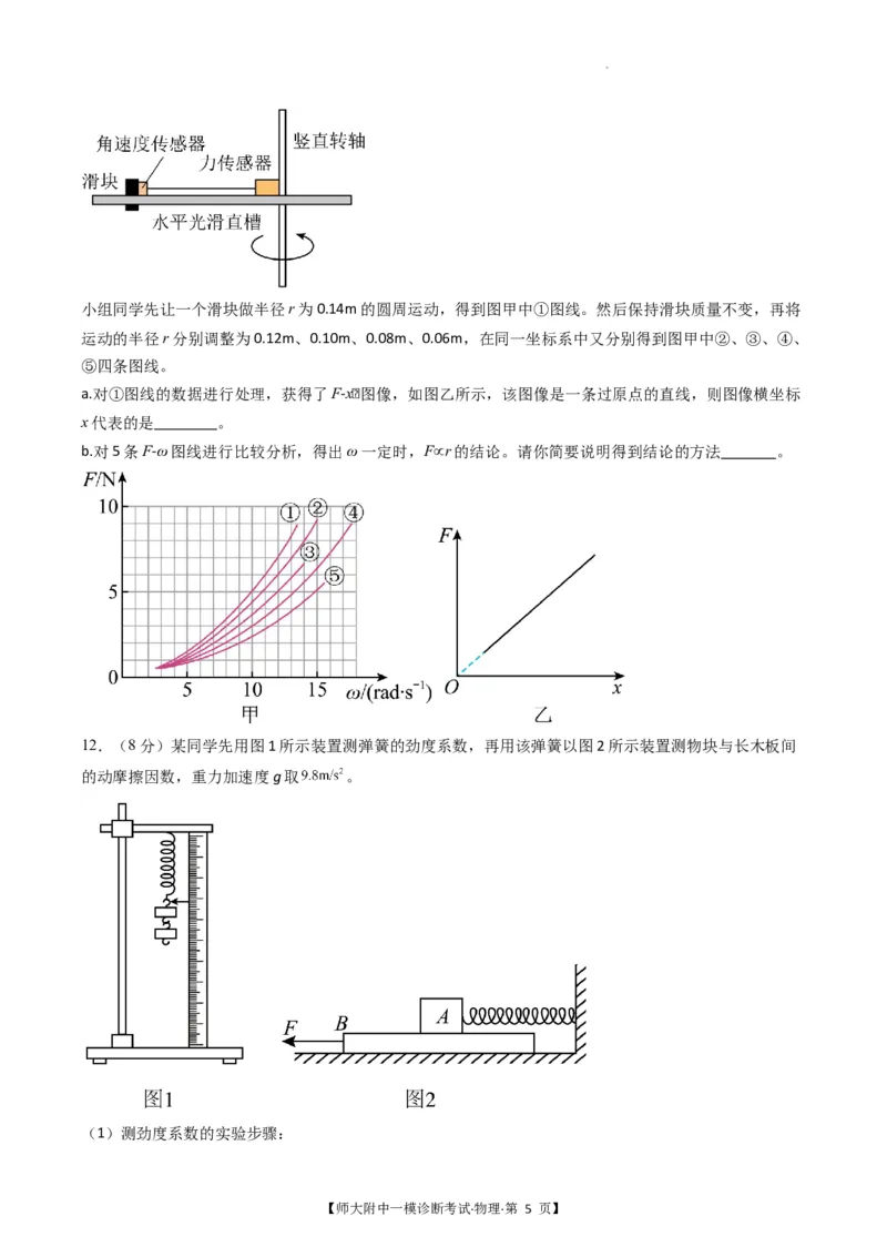 甘肃省西北师范大学附属中学2025届高三上学期一模诊断考试物理+答案_2025年1月_250107甘肃省西北师范大学附属中学2025届高三上学期一模诊断考试（全科）