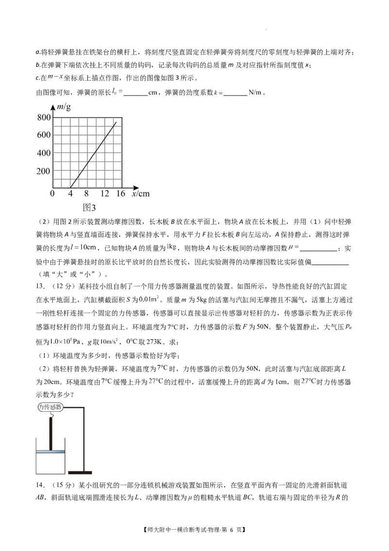 甘肃省西北师范大学附属中学2025届高三上学期一模诊断考试物理+答案_2025年1月_250107甘肃省西北师范大学附属中学2025届高三上学期一模诊断考试（全科）