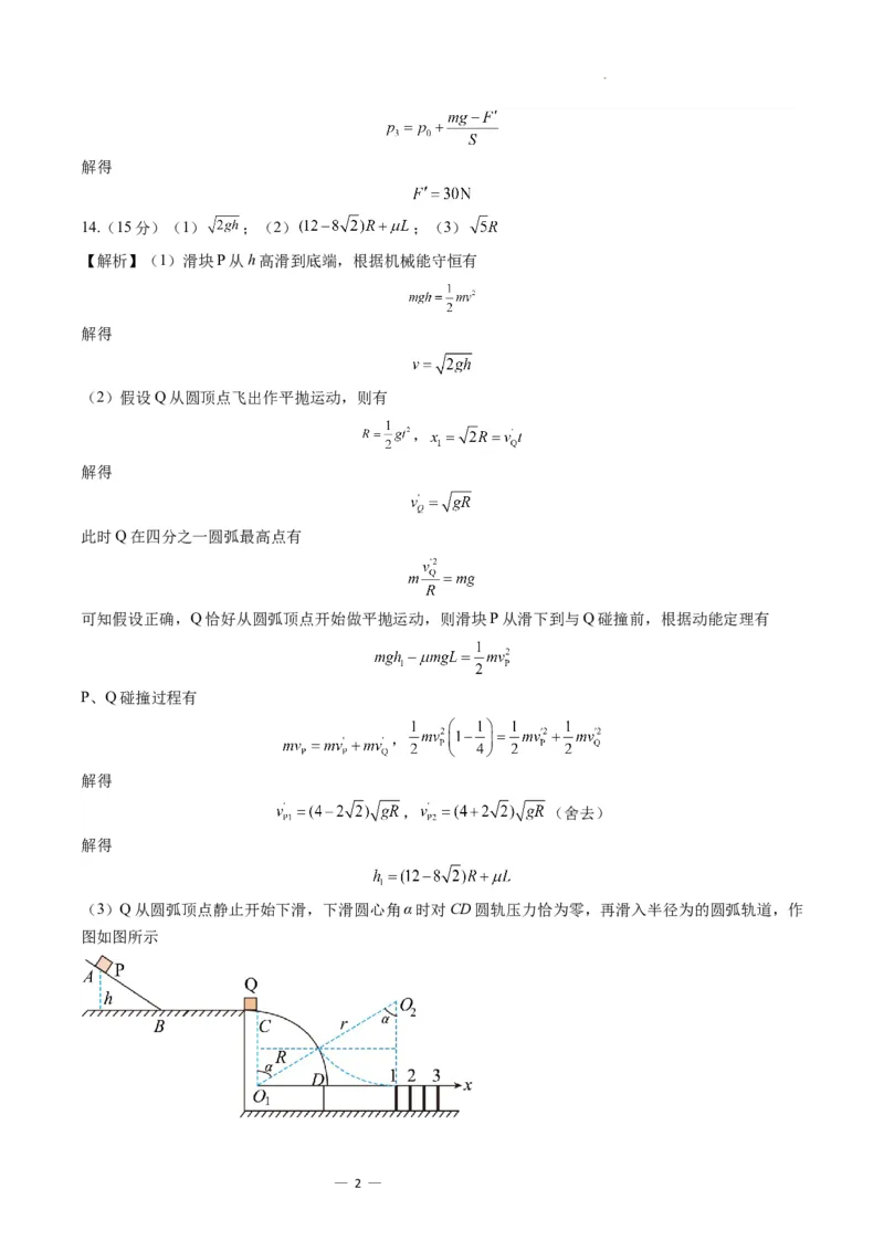 甘肃省西北师范大学附属中学2025届高三上学期一模诊断考试物理+答案_2025年1月_250107甘肃省西北师范大学附属中学2025届高三上学期一模诊断考试（全科）