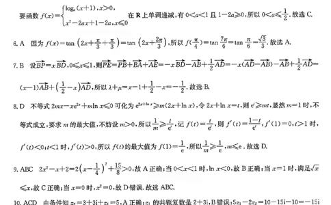 山西三晋卓越联盟2025-2026高三10月质量检测（26-X-028C）数学(B)答案_2025年10月_251017山西三晋卓越联盟2025-2026高三10月质量检测（26-X-028C）（全科）