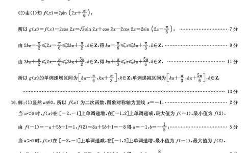 山西三晋卓越联盟2025-2026高三10月质量检测（26-X-028C）数学(B)答案_2025年10月_251017山西三晋卓越联盟2025-2026高三10月质量检测（26-X-028C）（全科）