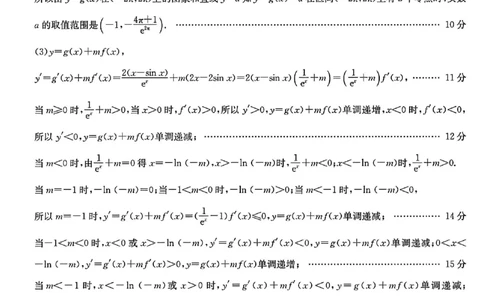 山西三晋卓越联盟2025-2026高三10月质量检测（26-X-028C）数学(B)答案_2025年10月_251017山西三晋卓越联盟2025-2026高三10月质量检测（26-X-028C）（全科）