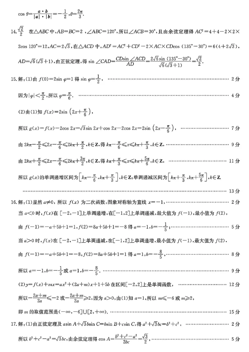 山西三晋卓越联盟2025-2026高三10月质量检测（26-X-028C）数学(B)答案_2025年10月_251017山西三晋卓越联盟2025-2026高三10月质量检测（26-X-028C）（全科）