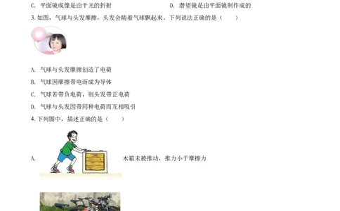 辽宁省阜新市2021年中考物理试题（原卷版）_中考真题_4.物理中考真题2015-2024年_地区卷_辽宁物理_辽宁物理_阜新物理13-22