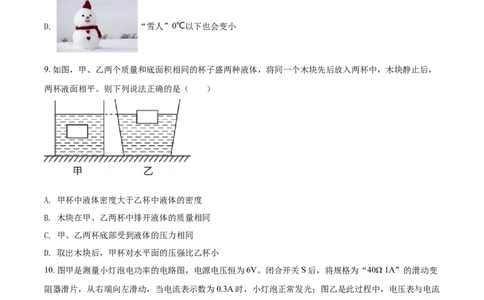 辽宁省阜新市2021年中考物理试题（原卷版）_中考真题_4.物理中考真题2015-2024年_地区卷_辽宁物理_辽宁物理_阜新物理13-22
