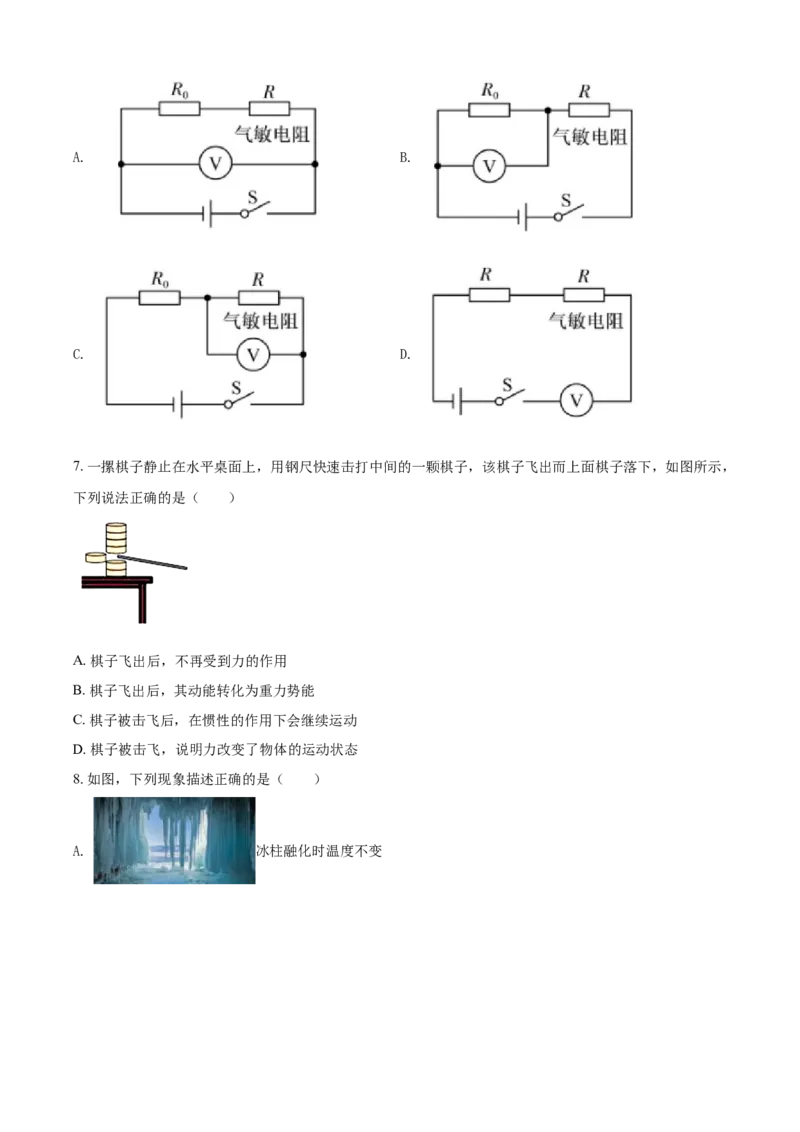 辽宁省阜新市2021年中考物理试题（原卷版）_中考真题_4.物理中考真题2015-2024年_地区卷_辽宁物理_辽宁物理_阜新物理13-22