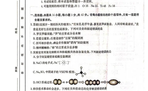 广西壮族自治区部分高中2024-2025学年高三上学期1月期末调研化学试题（图片版，无答案）_2025年1月_250110广西南宁市2024-2025学年高中毕业班第一次适应性（广西金太阳1月）（全科）