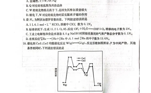广西壮族自治区部分高中2024-2025学年高三上学期1月期末调研化学试题（图片版，无答案）_2025年1月_250110广西南宁市2024-2025学年高中毕业班第一次适应性（广西金太阳1月）（全科）